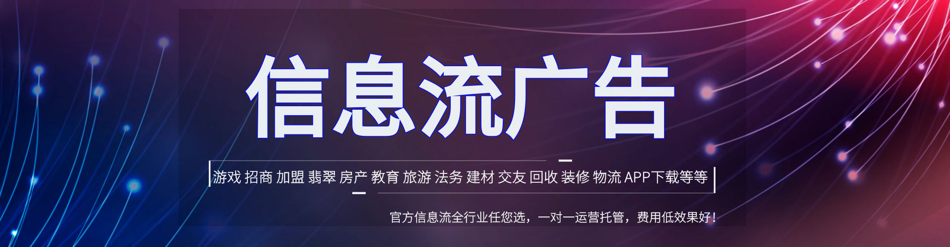 岚皋信息流广告